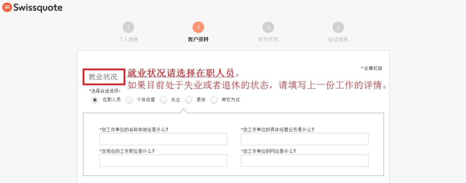 SwissQuote瑞讯银行开户第三步