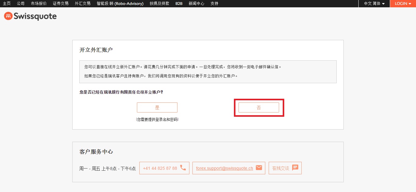 SwissQuote瑞讯银行开户第一步