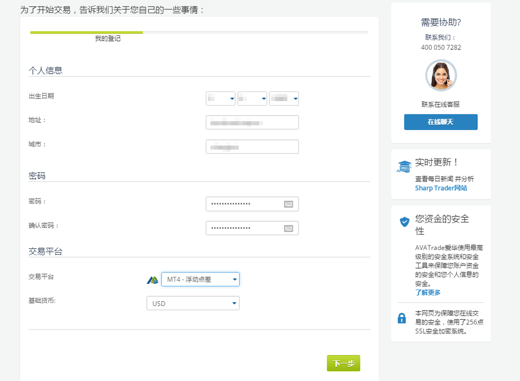 AVATrade爱华开户第二步