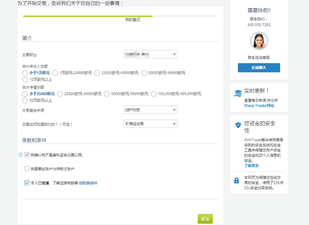 AVATrade爱华开户第三步