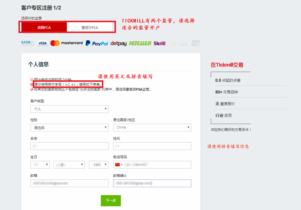 TICKMILL开户第一步