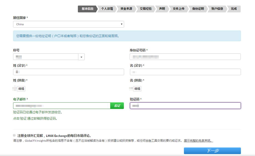 LMAX开户第二步-1