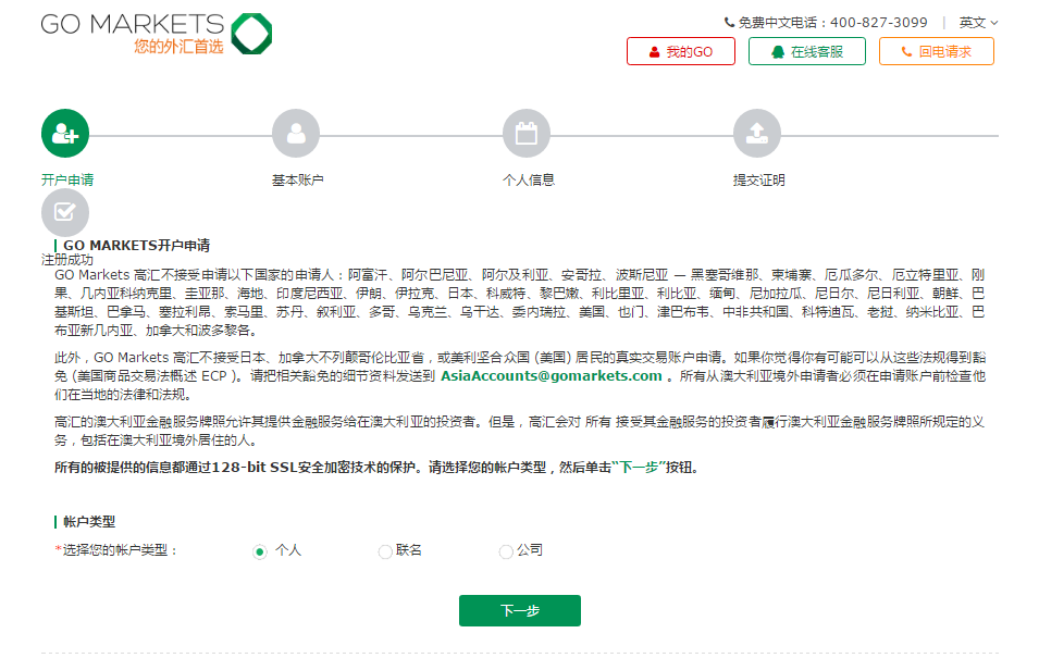 GO Markets高汇开户第一步