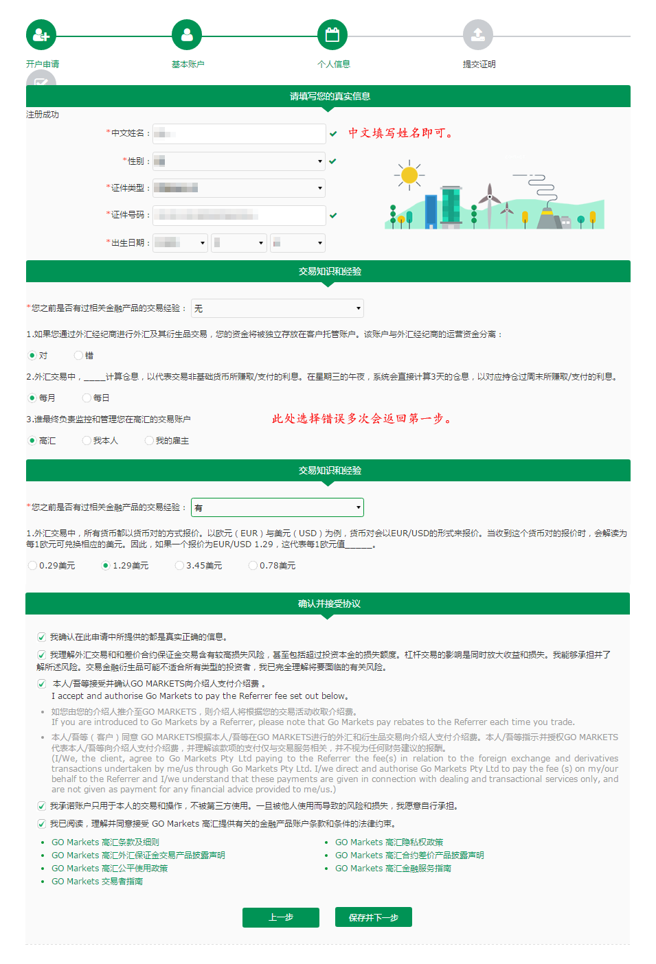 GO Markets高汇开户第三步-2