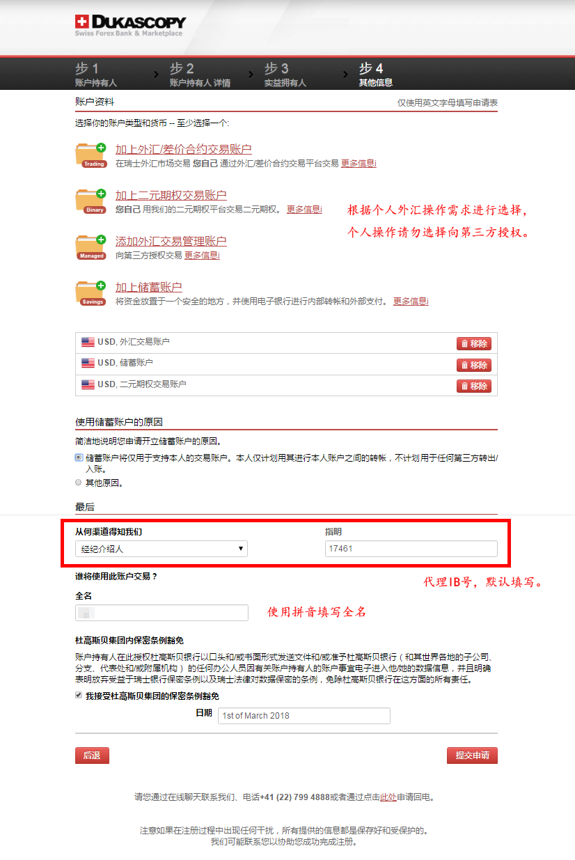 DukasCopy杜高斯贝开户第五步