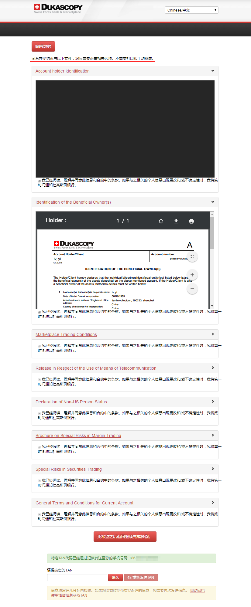 DukasCopy杜高斯贝开户第六步